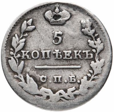 купить 5 копеек 1823 СПБ-ПД