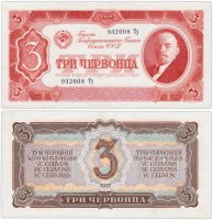 купить 3 червонца 1937 тип литер Большая/маленькая (серия Ту)