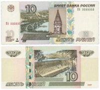Купить 10 рублей 1997 (модификация 2004) красивый номер 3333333 ПРЕСС