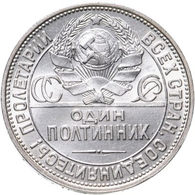 купить Полтинник 1925 ПЛ