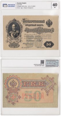 купить 50 рублей 1899 управляющий Шипов, кассир Богатырев, в слабе