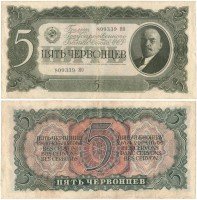 Купить 5 червонцев 1937