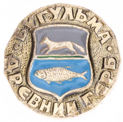 купить Значок СССР "Бугульма", серия "Древний герб", герб, геральдика