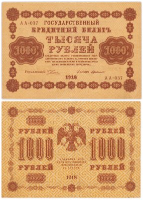 купить 1000 рублей 1918 управляющий Пятаков кассир кассир Г. де Милло водяной знак горизонтально 1000