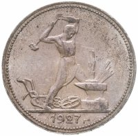 купить полтинник 1927 ПЛ