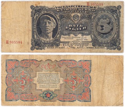 купить 5 рублей 1925 кассир Отрезов, однолитерная