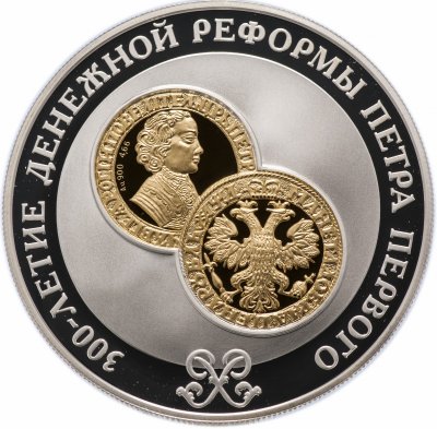 купить 25 рублей 2004 СПМД proof "300-летие денежной реформы Петра I"