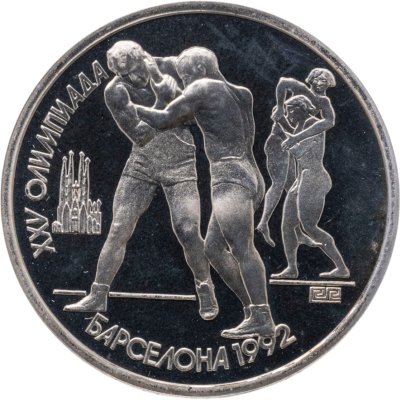 купить 1 рубль 1991 XXV Олимпийские игры 1992 года, Барселона борьба