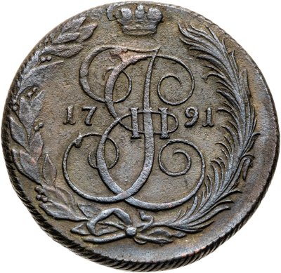 купить 5 копеек 1791 КМ