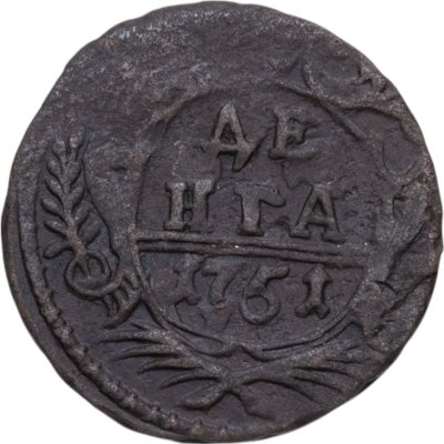 купить Денга 1751