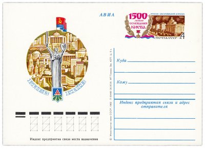 купить Открытка (открытое письмо) "1500-летие основания Киева" худ. Г. Комлев, 1982