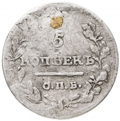 купить 5 копеек 1821 СПБ-ПД