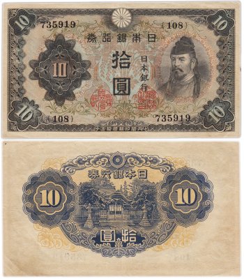 купить Япония 10 йен 1943 (Pick 51)
