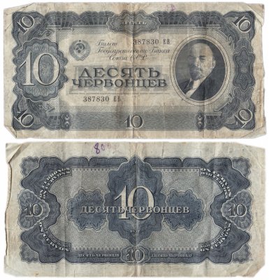 купить 10 червонцев 1937