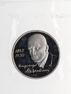 купить 1 рубль 1993 ММД Proof 100-летие со дня рождения В.В.Маяковского в банковской упаковке