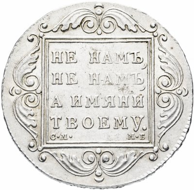 купить 1 рубль 1799 СМ-МБ