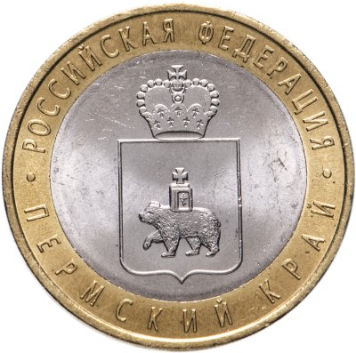 купить 10 рублей 2010 СПМД "Пермский край (Пермь, ЧЯП)"