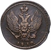 купить 2 копейки 1810 КМ