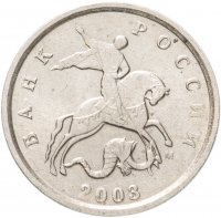 купить 1 копейка 2003 М штемпельный блеск