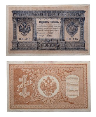 купить 1 рубль 1898 Шипов, кассир Гальцов