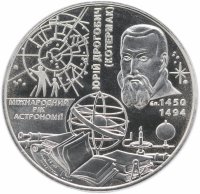 купить Украина 5 гривен 2009 "Международный год астрономии: Юрий Дрогобыч"
