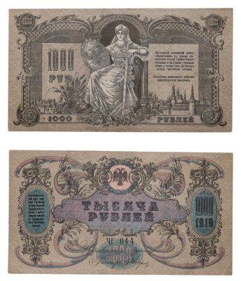 купить Ростов 1000 рублей 1919 года Водяной знак Вензель