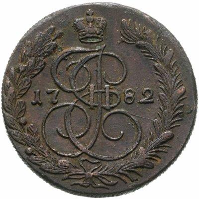 купить 5 копеек 1782 КМ