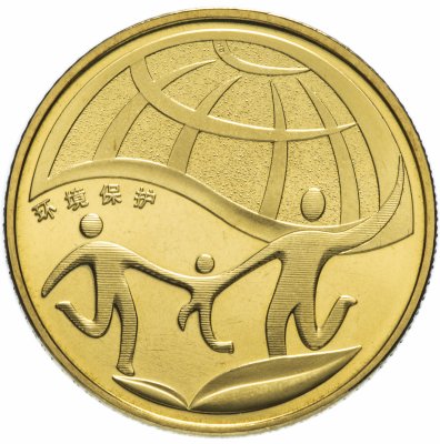 купить Китай 1 юань (yuan) 2010 "Охрана окружающей среды"