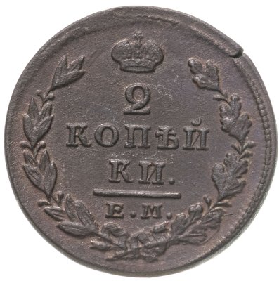 купить 2 копейки 1827 ЕМ-ИК