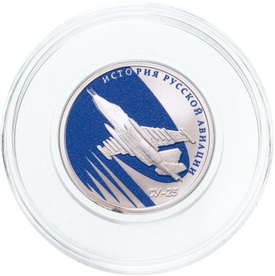 купить 1 рубль 2016 СПМД "История Русской авиации СУ-25"