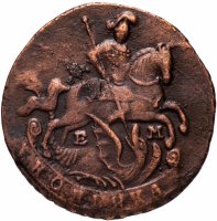 Купить 1 копейка 1796 ЕМ