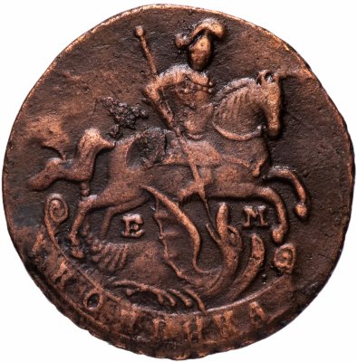 купить 1 копейка 1796 ЕМ