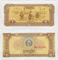Купить Камбоджа 1 риель 1979 (Pick 28)