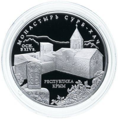 купить 3 рубля 2017 ММД Proof монастырь Сурб-Хач, Республика Крым