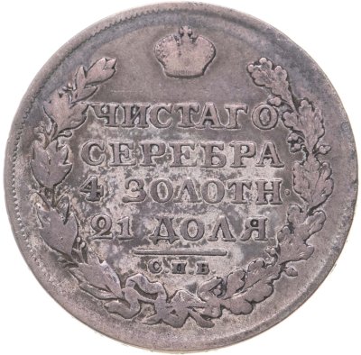купить 1 рубль 1824 СПБ-ПД