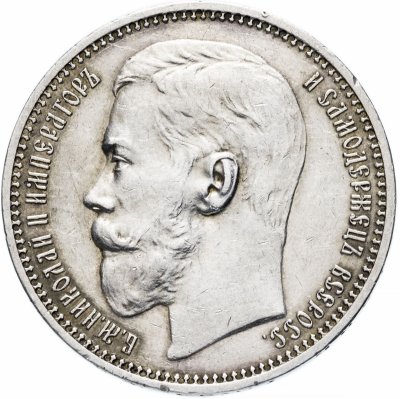купить 1 рубль 1914 ВС