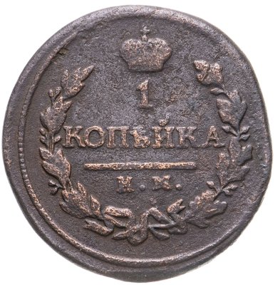 купить 1 копейка 1819 КМ-АД