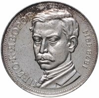 Купить Болгария 5 левов 1978 "100 лет со дня рождения Пейо Яворова"