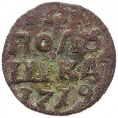 купить полушка 1719 без обозначения монетного двора, год цифрами
