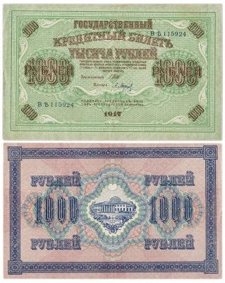 купить 1000 рублей 1917 управляющий Шипов, кассир Барышев