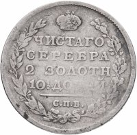 купить Полтина 1813 СПБ-ПС венок из 5 звеньев, корона широкая