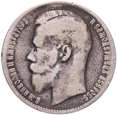 купить 1 рубль 1899 **