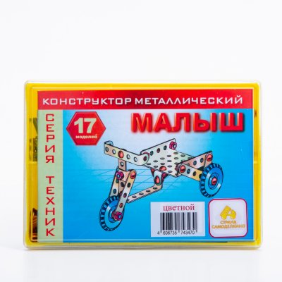 купить Металлический конструктор "Малыш" цветной, Россия, 2020-2021 гг.
