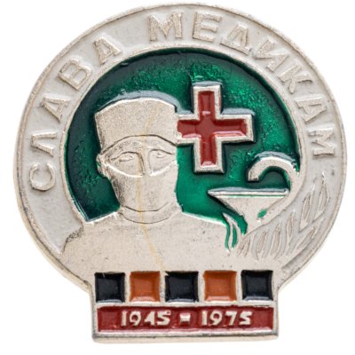 купить Значок "Слава медикам"