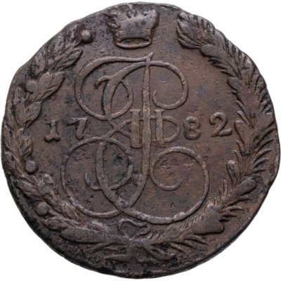 купить 5 копеек 1782 ЕМ