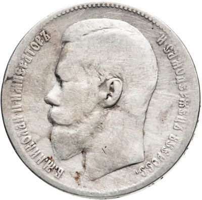 купить 1 рубль 1897 **