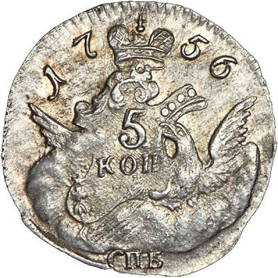 купить 5 копеек 1756 года СПБ большой кружок