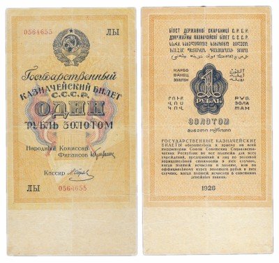 купить 1 рубль золотом 1928 кассир Отрезов