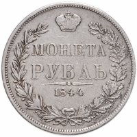 купить 1 рубль 1844 MW хвост орла веером