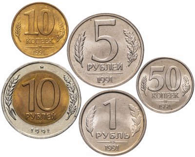 купить СССР набор монет 1991 (5 штук)